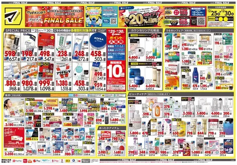 尾道市でのマツモトキヨシのカタログ | あなたのための私たちの最高の取引 | 2025-12-25T00:00:00.000Z - 2025-12-30T00:00:00.000Z