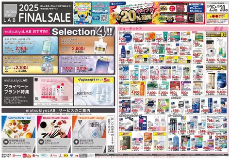 尾道市でのマツモトキヨシのカタログ | トップディールと割引 | 2025-12-25T00:00:00.000Z - 2025-12-30T00:00:00.000Z