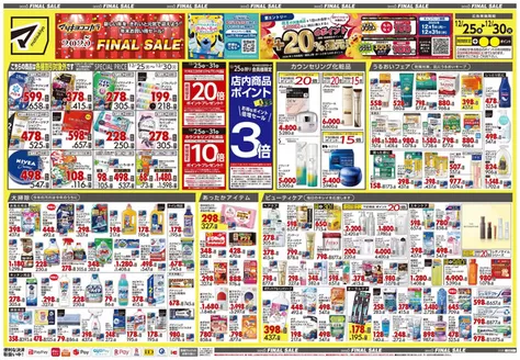 尾道市でのマツモトキヨシのカタログ | 現在の特別プロモーション | 2025-12-25T00:00:00.000Z - 2025-12-30T00:00:00.000Z