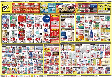 尾道市でのマツモトキヨシのカタログ | 掘り出し物ハンターのための素晴らしいオファー | 2025-12-25T00:00:00.000Z - 2025-12-30T00:00:00.000Z