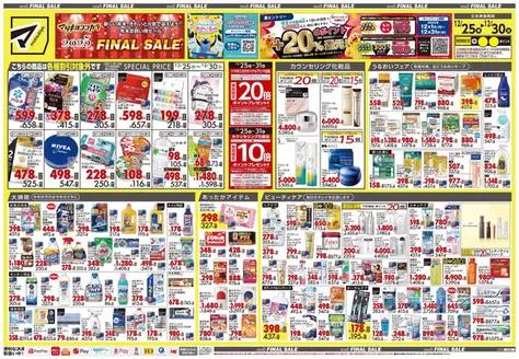 尾道市でのマツモトキヨシのカタログ | 私たちのお客様のための排他的な取引 | 2025-12-25T00:00:00.000Z - 2025-12-30T00:00:00.000Z