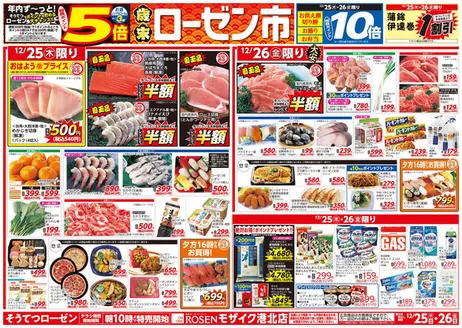 相鉄ローゼンのカタログ | すべてのお客様のための素晴らしいオファー | 2025-12-24T00:00:00.000Z - 2025-12-26T00:00:00.000Z