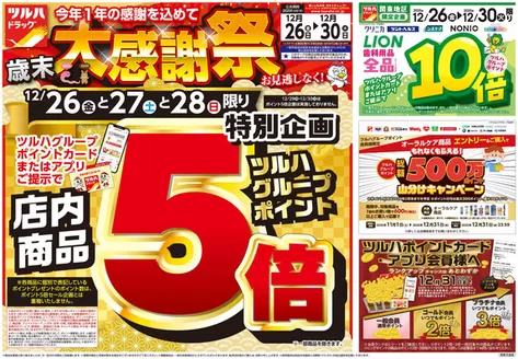 標津郡での杏林堂のカタログ | 杏林堂 チラシ | 2025-12-25T00:00:00.000Z - 2025-12-30T00:00:00.000Z