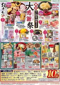 鎌倉市でのマルエツのカタログ | すべての人のための魅力的な特別オファー | 2025-12-25T00:00:00.000Z - 2025-12-28T00:00:00.000Z