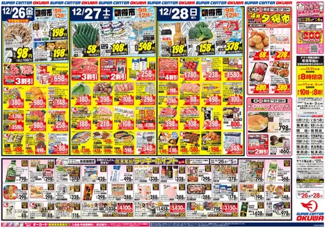 世田谷区でのオークワのカタログ | 豊富なオファーの選択 | 2025-12-25T00:00:00.000Z - 2025-12-28T00:00:00.000Z