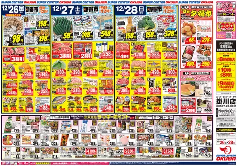 世田谷区でのオークワのカタログ | 排他的な取引と掘り出し物 | 2025-12-25T00:00:00.000Z - 2025-12-28T00:00:00.000Z