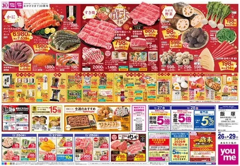 世田谷区でのゆめタウンのカタログ | 排他的な掘り出し物 | 2025-12-25T00:00:00.000Z - 2025-12-29T00:00:00.000Z