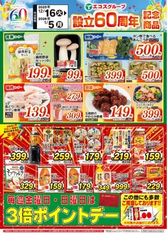 世田谷区でのたいらやのカタログ | すべての掘り出し物ハンターのためのトップオファー | 2025-12-16T00:00:00.000Z - 2026-01-05T00:00:00.000Z