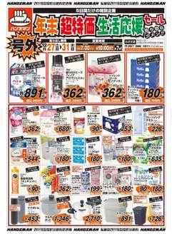 神戸市でのハンズマンのカタログ | 発見するための新しいオファー | 2025-12-26T00:00:00.000Z - 2025-12-31T00:00:00.000Z