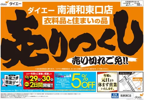 小金井市でのダイエーのカタログ | 豊富なオファーの選択 | 2025-12-27T00:00:00.000Z - 2026-01-18T00:00:00.000Z