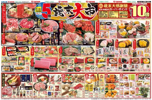 フードワンのカタログ | 現在の特別プロモーション | 2025-12-26T00:00:00.000Z - 2025-12-31T00:00:00.000Z