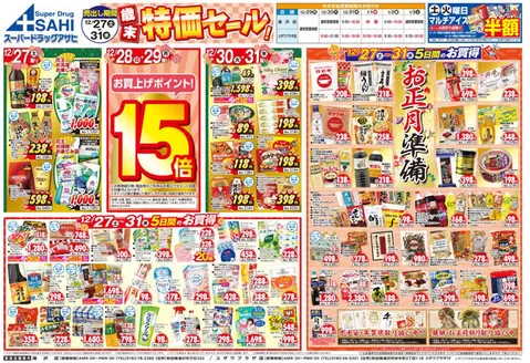 久慈市でのスーパードラッグアサヒのカタログ | あなたのための私たちの最高の取引 | 2025-12-27T00:00:00.000Z - 2025-12-31T00:00:00.000Z