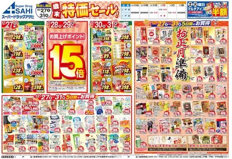 京都市でのスーパードラッグアサヒのカタログ | 排他的な掘り出し物 | 2025-12-27T00:00:00.000Z - 2025-12-31T00:00:00.000Z