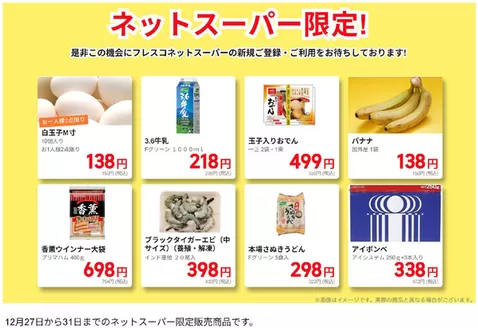 さいたま市でのカスミのカタログ | すべてのお客様のためのトップディール | 2025-12-27T00:00:00.000Z - 2025-12-31T00:00:00.000Z