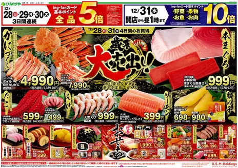 千葉市でのいなげやのカタログ | すべての掘り出し物ハンターのためのトップオファー | 2025-12-28T00:00:00.000Z - 2025-12-31T00:00:00.000Z