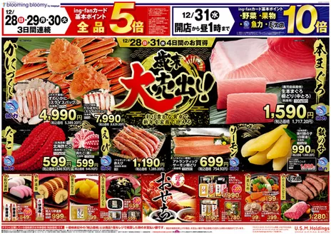 千葉市でのいなげやのカタログ | 掘り出し物ハンターのためのオファー | 2025-12-28T00:00:00.000Z - 2025-12-31T00:00:00.000Z