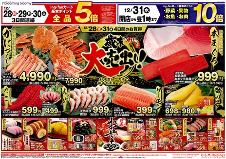 千葉市でのいなげやのカタログ | 現在の掘り出し物とオファー | 2025-12-28T00:00:00.000Z - 2025-12-31T00:00:00.000Z