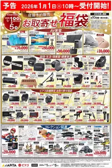 板橋区でのアピタのカタログ | 掘り出し物ハンターのための素晴らしいオファー | 2025-12-27T00:00:00.000Z - 2026-01-01T00:00:00.000Z