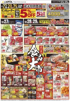 板橋区でのアピタのカタログ | 選ばれた製品の素晴らしい割引 | 2025-12-26T00:00:00.000Z - 2025-12-29T00:00:00.000Z