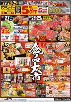 板橋区でのアピタのカタログ | 現在の取引とオファー | 2025-12-26T00:00:00.000Z - 2025-12-29T00:00:00.000Z