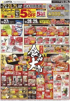 板橋区でのアピタのカタログ | すべての掘り出し物ハンターのためのトップオファー | 2025-12-26T00:00:00.000Z - 2025-12-29T00:00:00.000Z