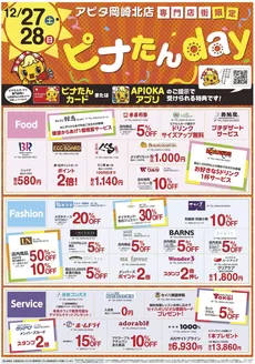 板橋区でのアピタのカタログ | 今すぐ私たちの取引で節約 | 2025-12-26T00:00:00.000Z - 2025-12-28T00:00:00.000Z