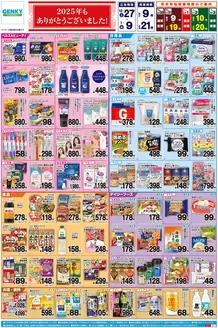 高岡郡でのゲンキーのカタログ | 私たちの最高の掘り出し物 | 2025-12-27T00:00:00.000Z - 2026-01-09T00:00:00.000Z