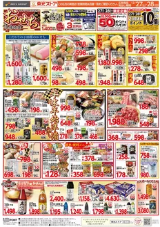 熊本市での東光ストアのカタログ | おせち準備特集(表) | 2025-12-26T00:00:00.000Z - 2025-12-28T00:00:00.000Z