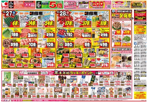 熊本市でのオークワのカタログ | 私たちのお客様のための排他的な取引 | 2025-12-26T00:00:00.000Z - 2025-12-28T00:00:00.000Z