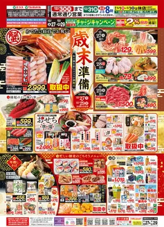 熊本市でのたいらやのカタログ | すべての人のための魅力的な特別オファー | 2025-12-27T00:00:00.000Z - 2025-12-29T00:00:00.000Z