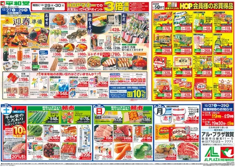 熊本市での平和堂のカタログ | 倹約家のためのトップオファー | 2025-12-26T00:00:00.000Z - 2025-12-29T00:00:00.000Z