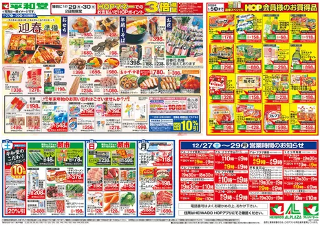 熊本市での平和堂のカタログ | 私たちの最高の掘り出し物 | 2025-12-26T00:00:00.000Z - 2025-12-29T00:00:00.000Z