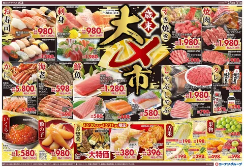 名古屋市でのスーパーコンボのカタログ | すべての人のための魅力的な特別オファー | 2025-12-28T00:00:00.000Z - 2025-12-31T00:00:00.000Z