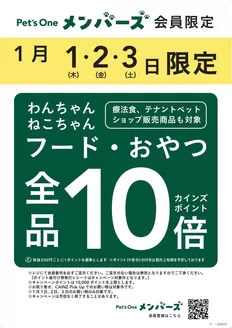 名古屋市でのカインズホームのカタログ | 犬猫フード・おやつ全品ポイント10倍12/28号 | 2025-12-27T00:00:00.000Z - 2026-01-01T00:00:00.000Z