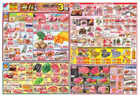 早島町での万代のカタログ | 私たちのお客様のための排他的な取引 | 2025-12-27T00:00:00.000Z - 2025-12-29T00:00:00.000Z