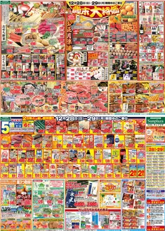 足立区でのサンプラザのカタログ | サンプラザ チラシ | 2025-12-28T00:00:00.000Z - 2025-12-29T00:00:00.000Z