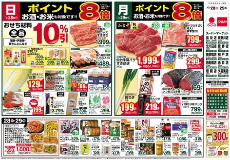 足立区でのマルヤのカタログ | マルヤ チラシ | 2025-12-27T00:00:00.000Z - 2025-12-29T00:00:00.000Z