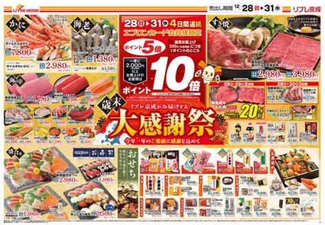 足立区でのリブレ京成のカタログ | 選ばれた製品の素晴らしい割引 | 2025-12-28T00:00:00.000Z - 2025-12-31T00:00:00.000Z