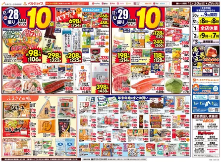 足立区でのビッグハウスのカタログ | トップディールと割引 | 2025-12-27T00:00:00.000Z - 2025-12-29T00:00:00.000Z