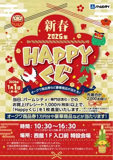 足立区でのオークワのカタログ | すべての掘り出し物ハンターのためのトップオファー | 2025-12-27T00:00:00.000Z - 2026-01-01T00:00:00.000Z