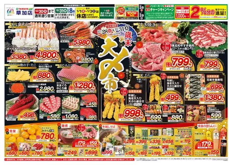 早島町でのたいらやのカタログ | 現在の掘り出し物とオファー | 2025-12-28T00:00:00.000Z - 2025-12-31T00:00:00.000Z