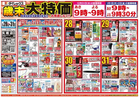 光市でのダイレックスのカタログ | 割引とプロモーション | 2025-12-01T00:00:00.000Z - 2026-01-31T00:00:00.000Z