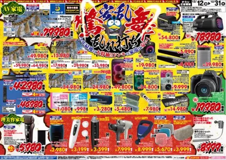 早島町でのドン・キホーテのカタログ | 現在の取引とオファー | 2025-12-15T00:00:00.000Z - 2025-12-31T00:00:00.000Z