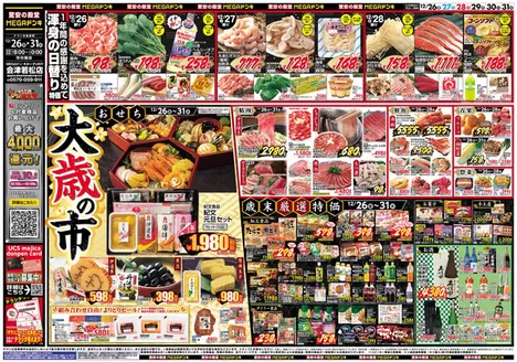 早島町でのドン・キホーテのカタログ | 倹約家のためのトップオファー | 2025-12-25T00:00:00.000Z - 2025-12-31T00:00:00.000Z