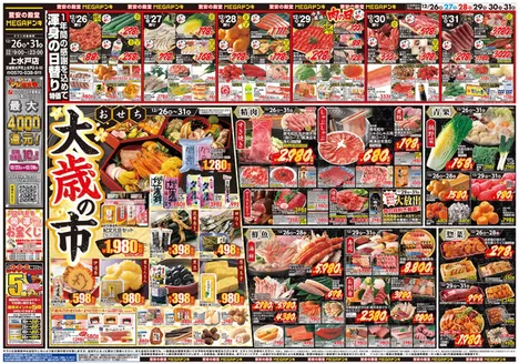 早島町でのドン・キホーテのカタログ | あなたのための特別オファー | 2025-12-25T00:00:00.000Z - 2025-12-31T00:00:00.000Z