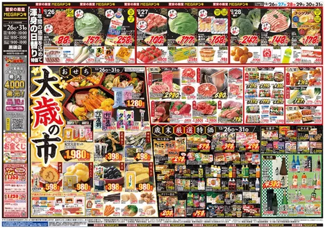 早島町でのドン・キホーテのカタログ | 現在の特別プロモーション | 2025-12-25T00:00:00.000Z - 2025-12-31T00:00:00.000Z