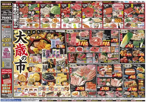 早島町でのドン・キホーテのカタログ | すべての掘り出し物ハンターのためのトップオファー | 2025-12-25T00:00:00.000Z - 2025-12-31T00:00:00.000Z