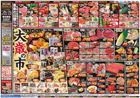 早島町でのドン・キホーテのカタログ | あなたのための私たちの最高の取引 | 2025-12-25T00:00:00.000Z - 2025-12-31T00:00:00.000Z