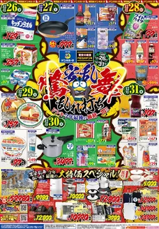 早島町でのドン・キホーテのカタログ | 排他的な取引と掘り出し物 | 2025-12-25T00:00:00.000Z - 2025-12-31T00:00:00.000Z