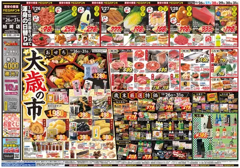 早島町でのドン・キホーテのカタログ | 現在の掘り出し物とオファー | 2025-12-25T00:00:00.000Z - 2025-12-31T00:00:00.000Z